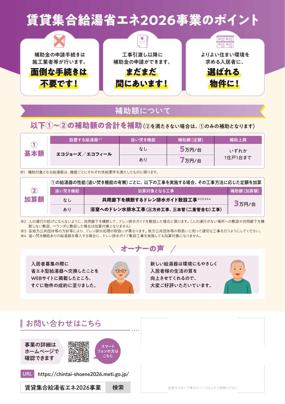 賃貸集合給湯省エネ2026事業 チラシ 2ページ