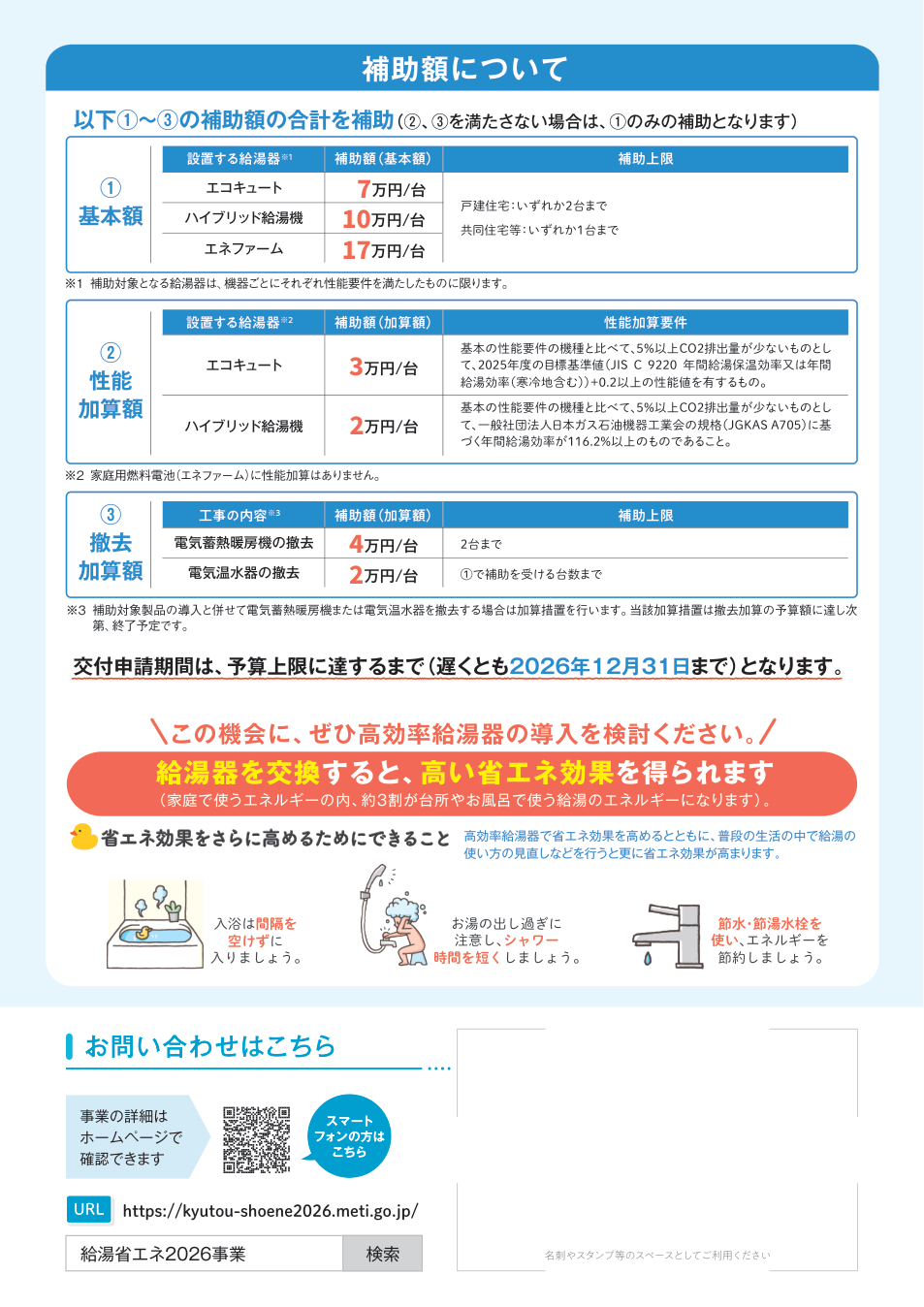 給湯省エネ2026事業 チラシ 2ページ