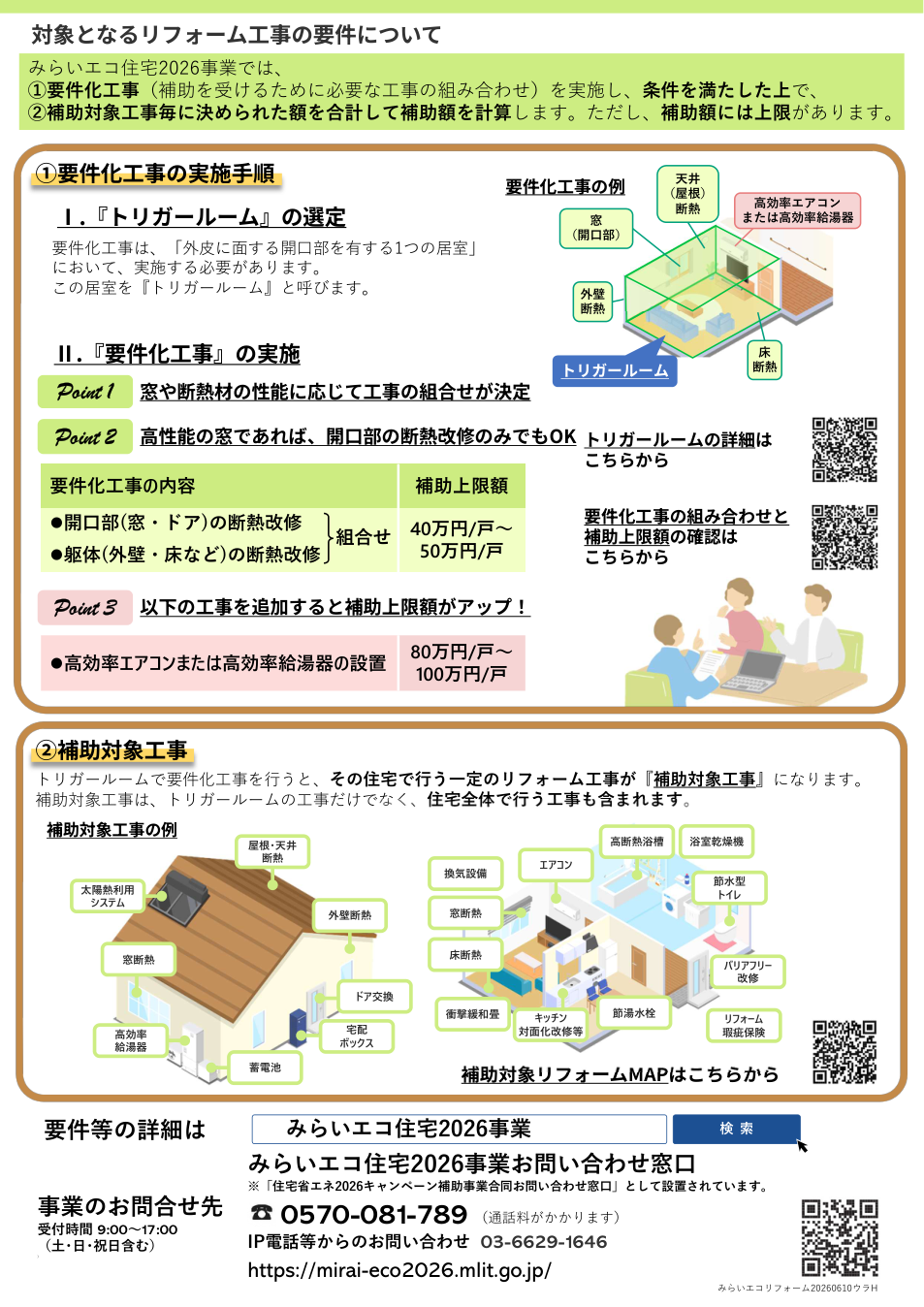 みらいエコ住宅2026事業 チラシ 2ページ